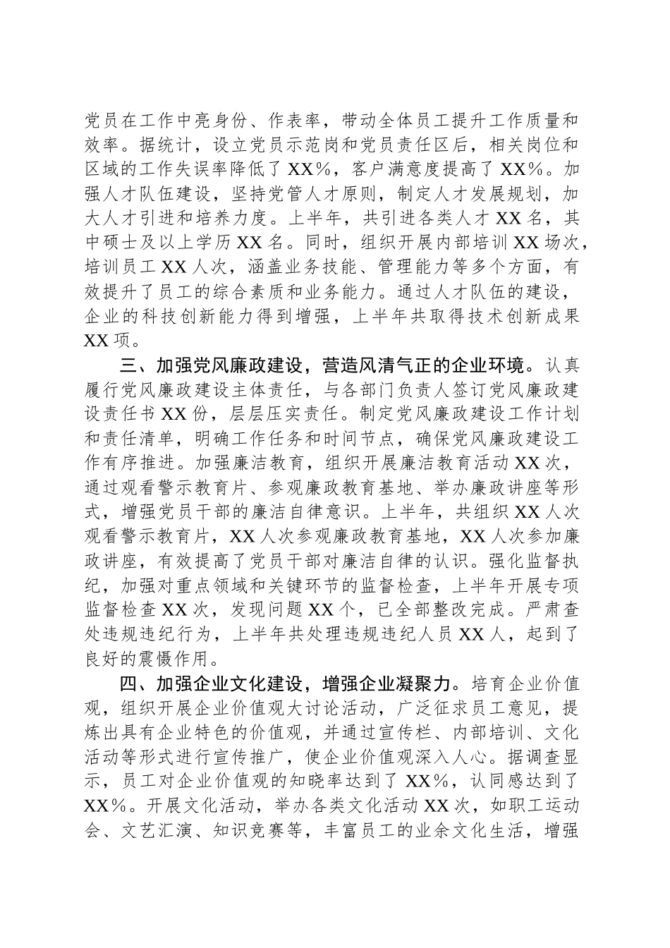2025年上半年个人工作情况总结_第2页