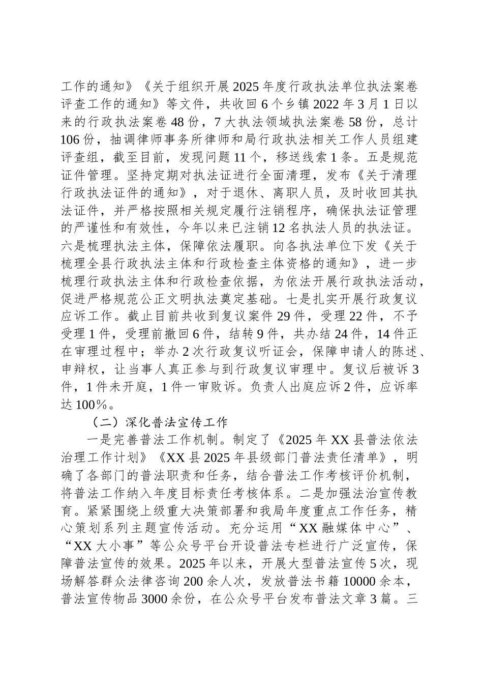 XX县司法局2025年上半年工作总结_第2页