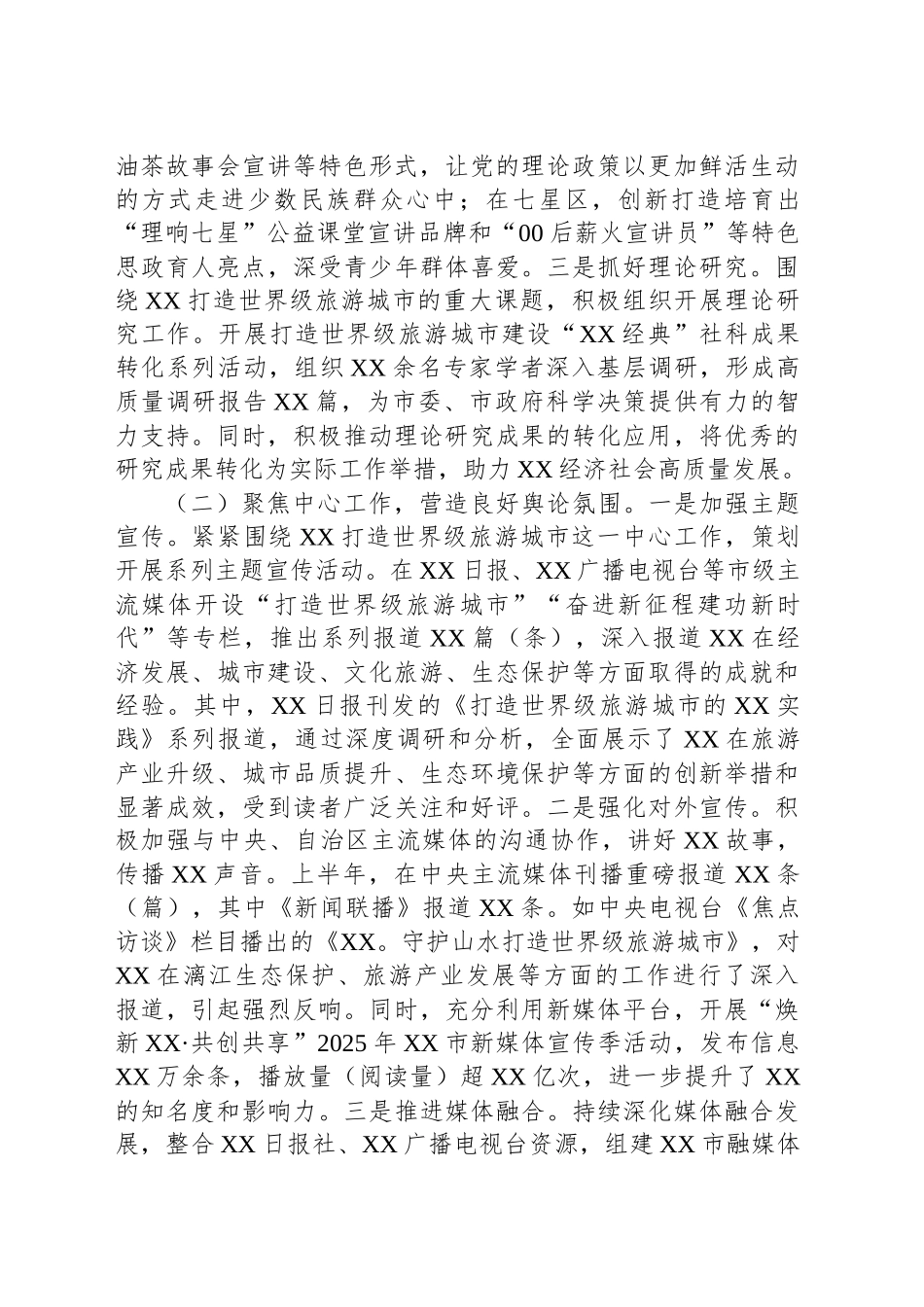 XX市委宣传部2025年上半年度工作情况总结_第2页