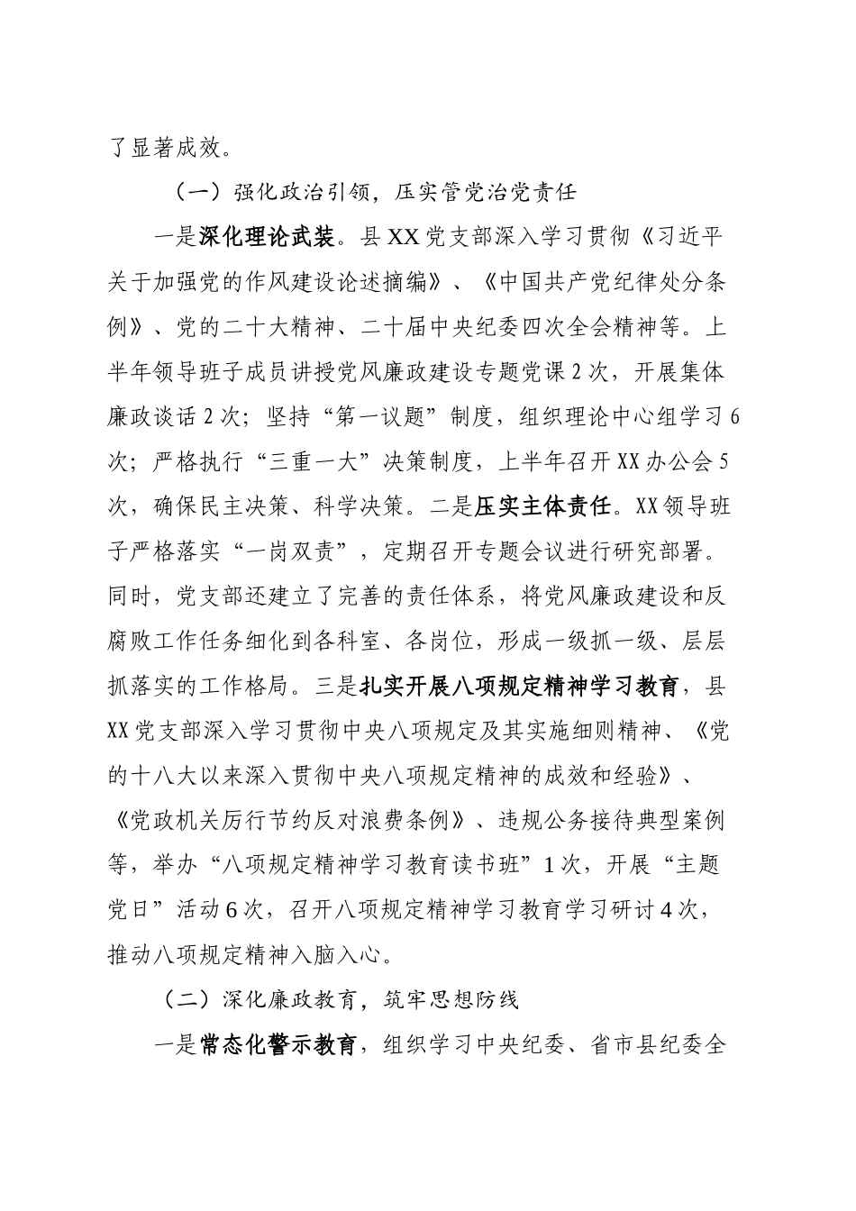 2025年上半年党风廉政建设和反腐败工作会议讲话稿_第2页