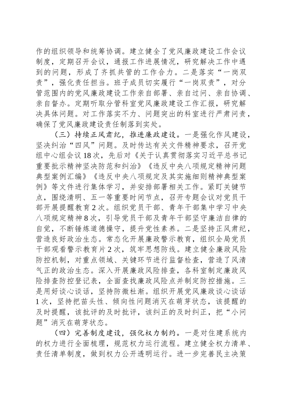XX市XX区住房和城乡建设局2025年上半年工作总结及下半年工作计划_第2页