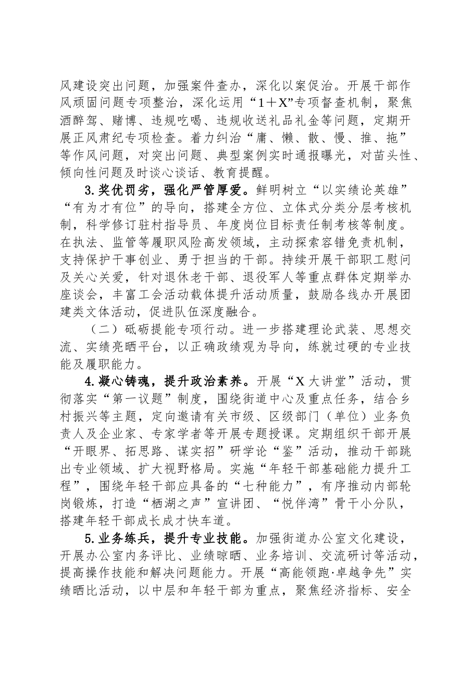 XX街道关于“干部作风焕新年”活动的实施方案_第2页