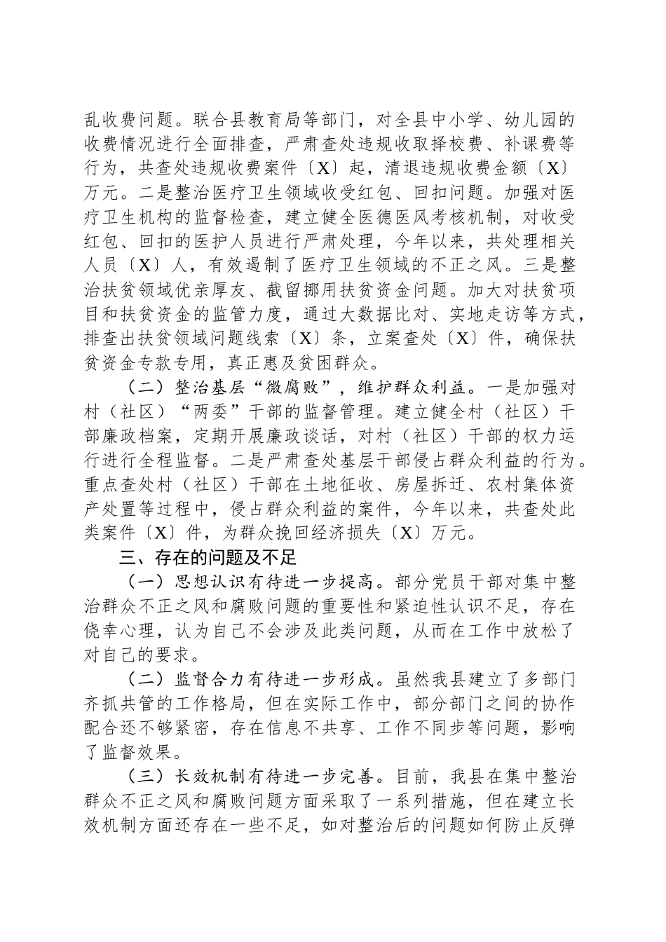 2025年某县集中整治群众不正之风和腐败问题工作汇报_第2页