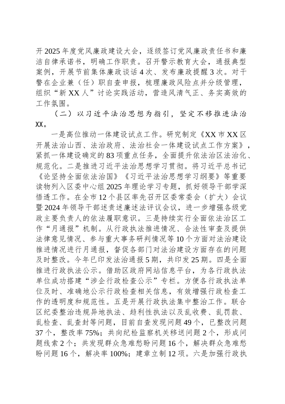 XX市XX区司法局2025年上半年工作总结暨下半年工作计划_第2页