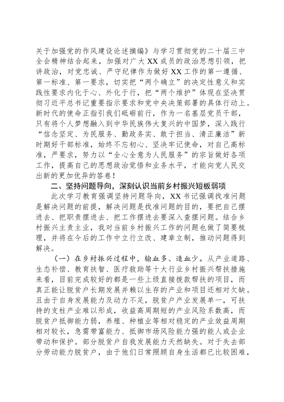 “七一”专题党课讲稿：心怀戒律勇于担当以清正作风促高质量发展_第2页