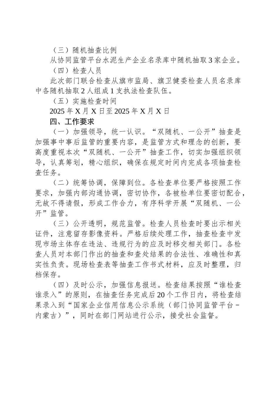XX2025年水泥行业生产企业“双随机、一公开”联合检查实施方案_第2页