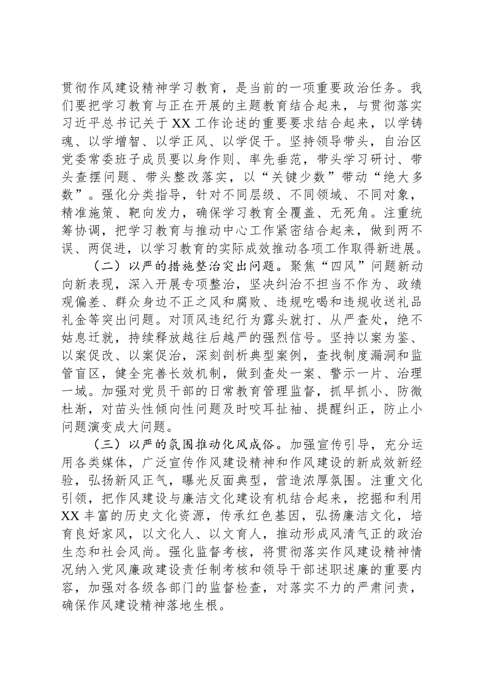 XX省委书记学习贯彻作风建设精神专题研讨发言材料_第2页