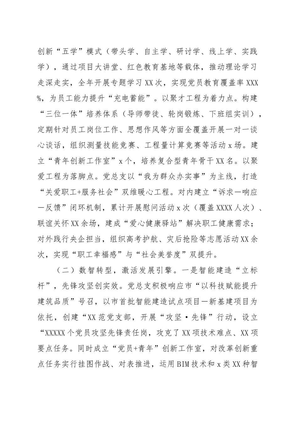 XX公司党支部上半年党建工作总结汇编_第2页