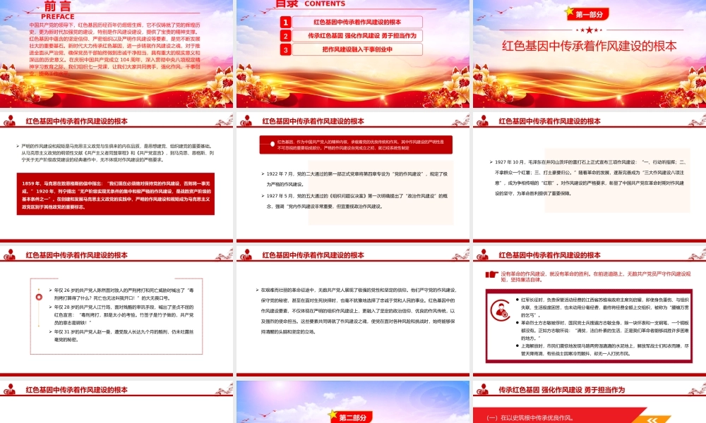 “七一”党课PPT课件：在传承红色基因中培塑优良作风