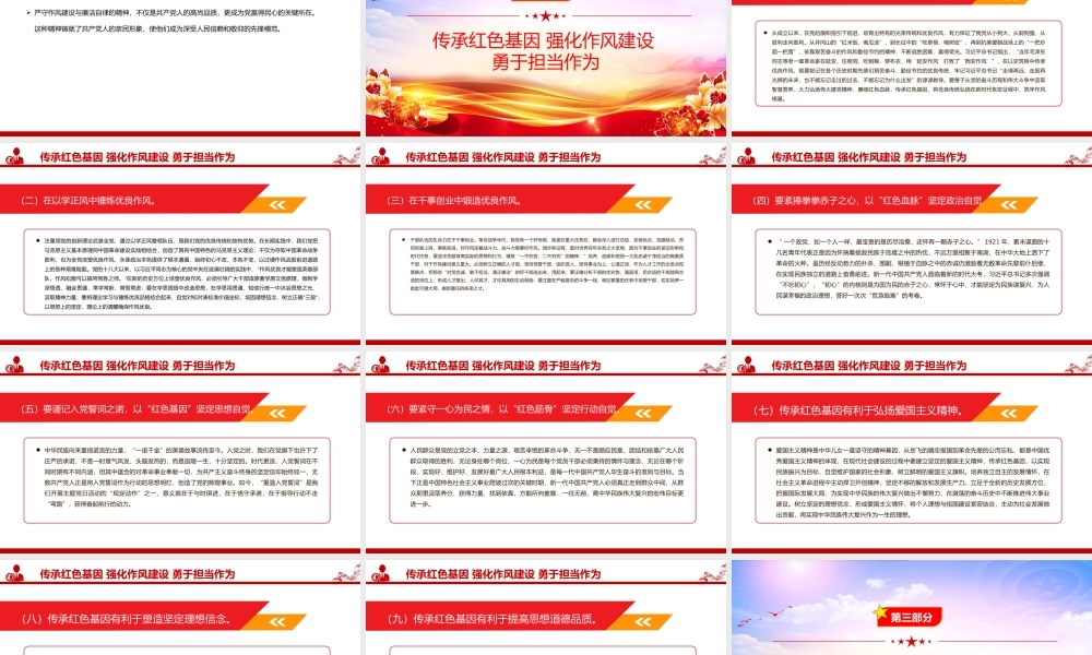 “七一”党课PPT课件：在传承红色基因中培塑优良作风