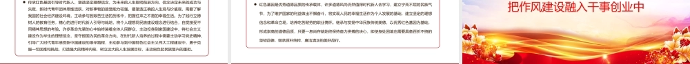 “七一”党课PPT课件：在传承红色基因中培塑优良作风