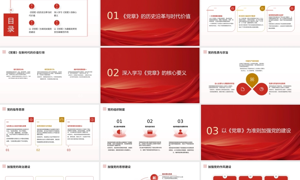 “七一”党课PPT课件：从《党章》中汲取奋进力量，把全面从严治党进行到底