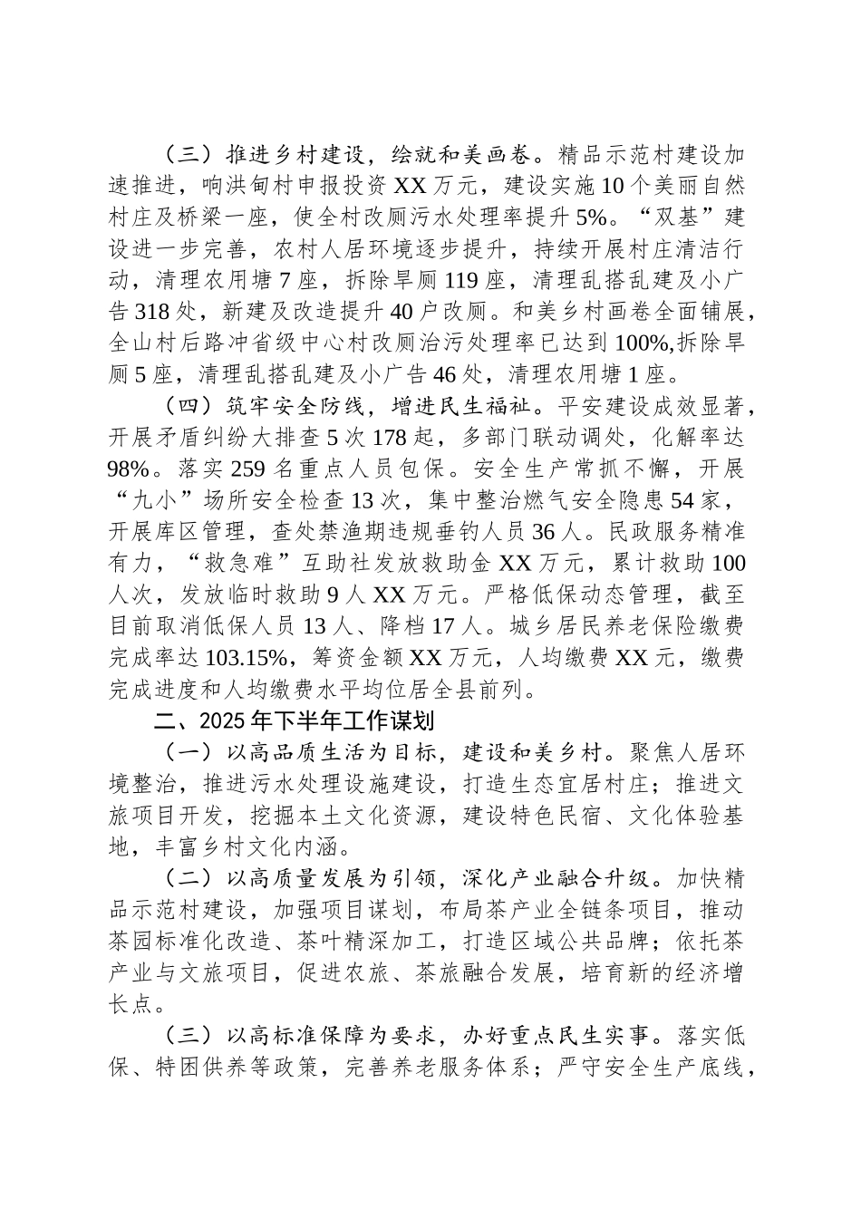 XX县XX镇2025年上半年工作总结暨2025年下半年重点工作计划_第2页