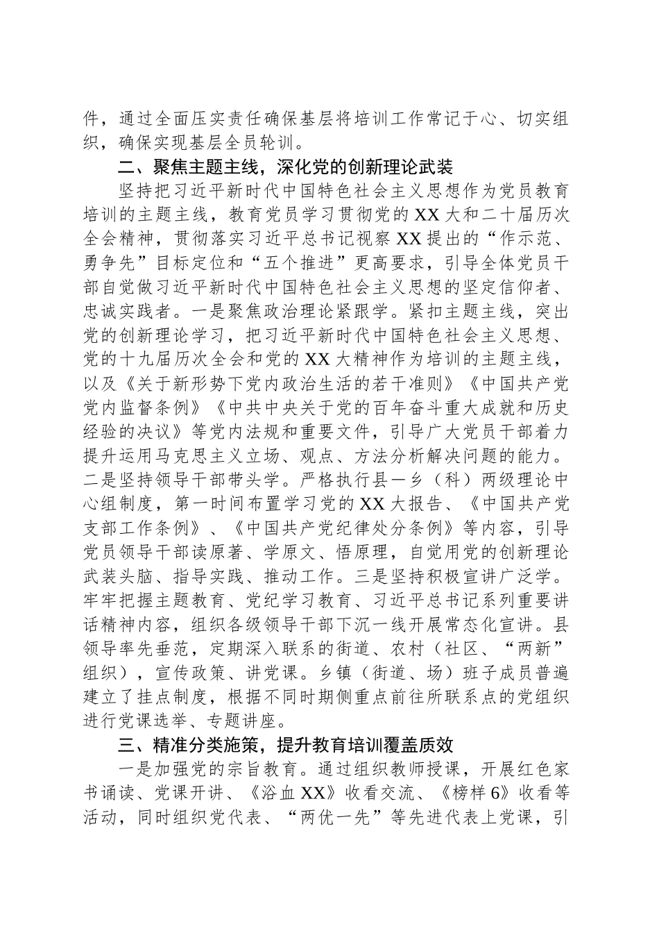 XX县党员教育培训工作总结_第2页