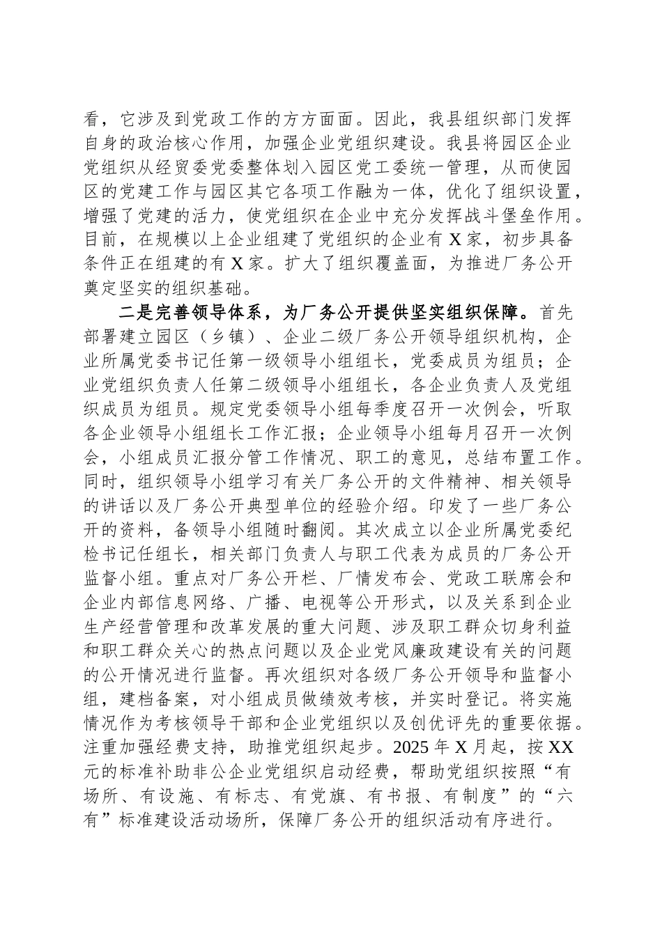 XX县推进厂务公开民主管理情况报告_第2页