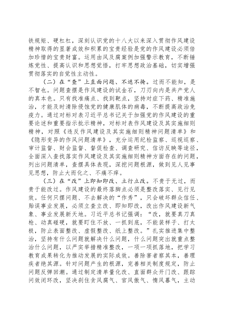 七一党课讲稿：一体推进学查改，久久为功强作风，让作风建设精神入心见行_第2页