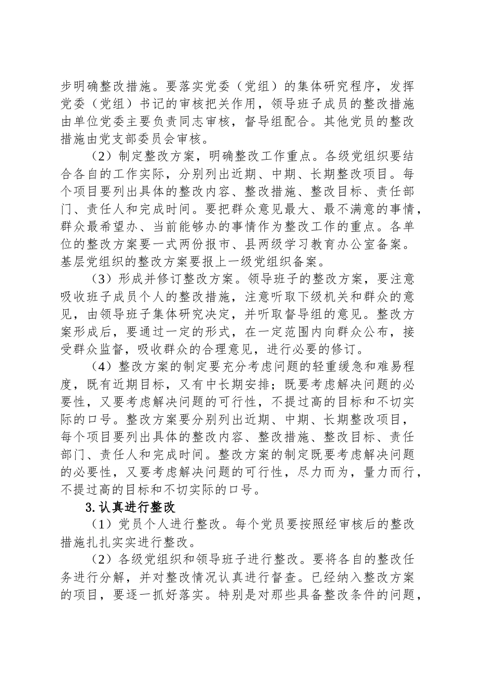XX县深入贯彻作风建设专题整改整治工作安排_第2页