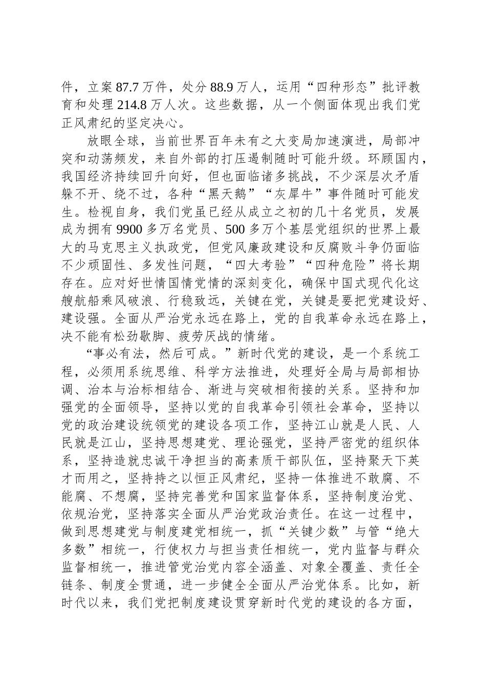 不断推进新时代党的建设新的伟大工程_第2页