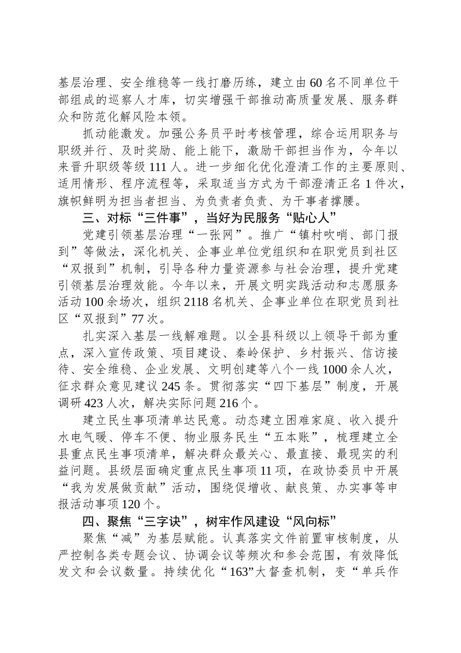 XX县经验材料：“四个三”组合连招提升干部作风能力_第2页