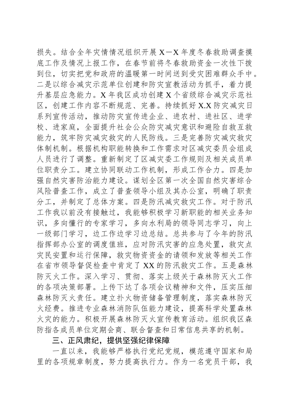 XX局副局长三年工作总结_第2页