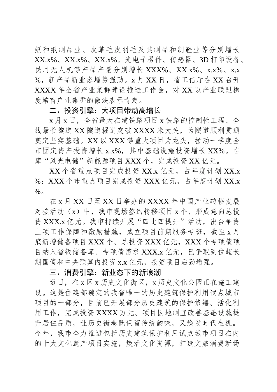 XX市一季度经济运行情况工作报告_第2页