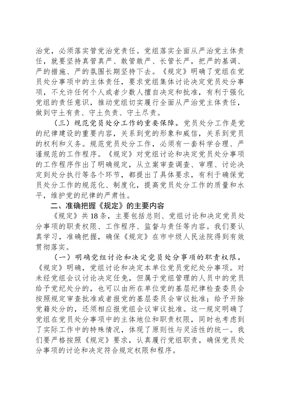 严守党纪红线，筑牢廉洁司法防线_第2页