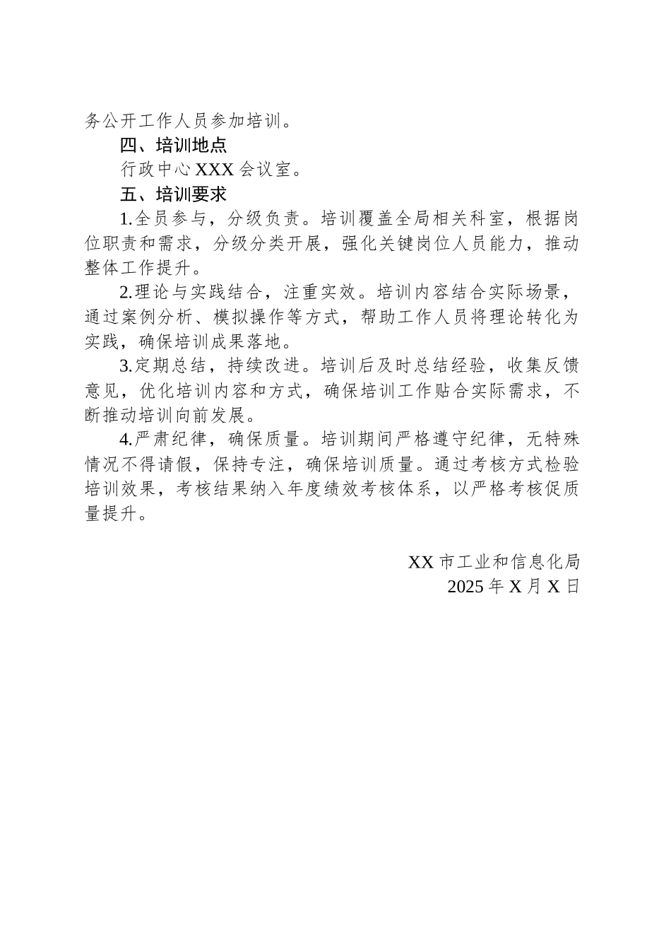 XX市工业和信息化局2025年政务公开培训计划_第2页