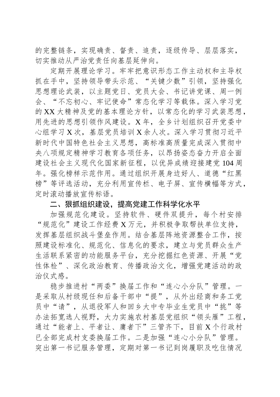 乡镇街道在基层党建工作重点任务推进会的发言_第2页