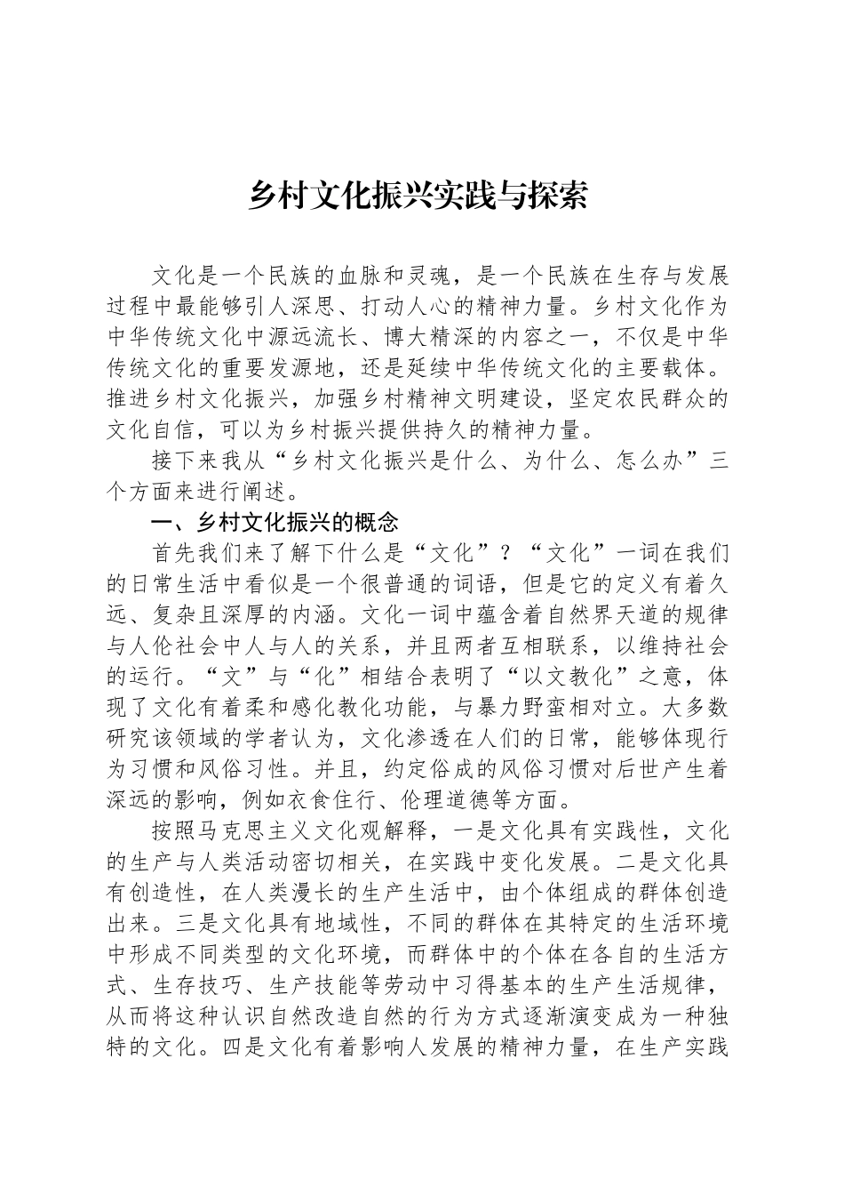 乡村文化振兴实践与探索_第1页