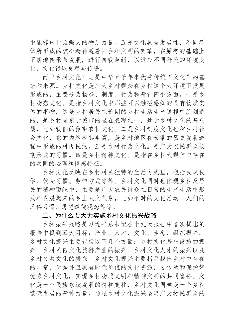 乡村文化振兴实践与探索_第2页
