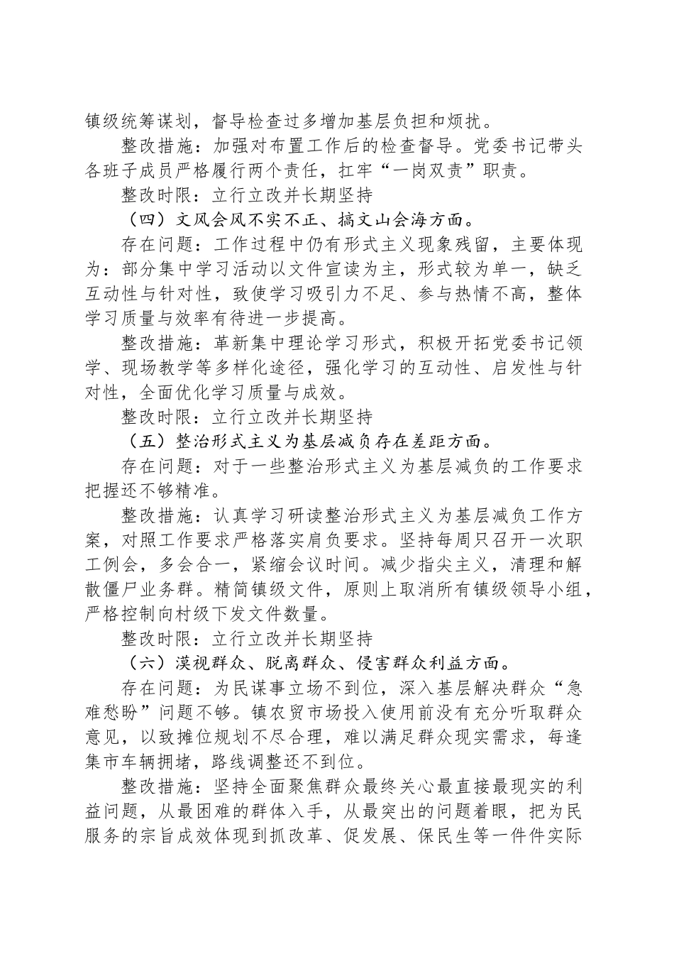 乡镇街道领导班子专题问题清单和整改举措_第2页
