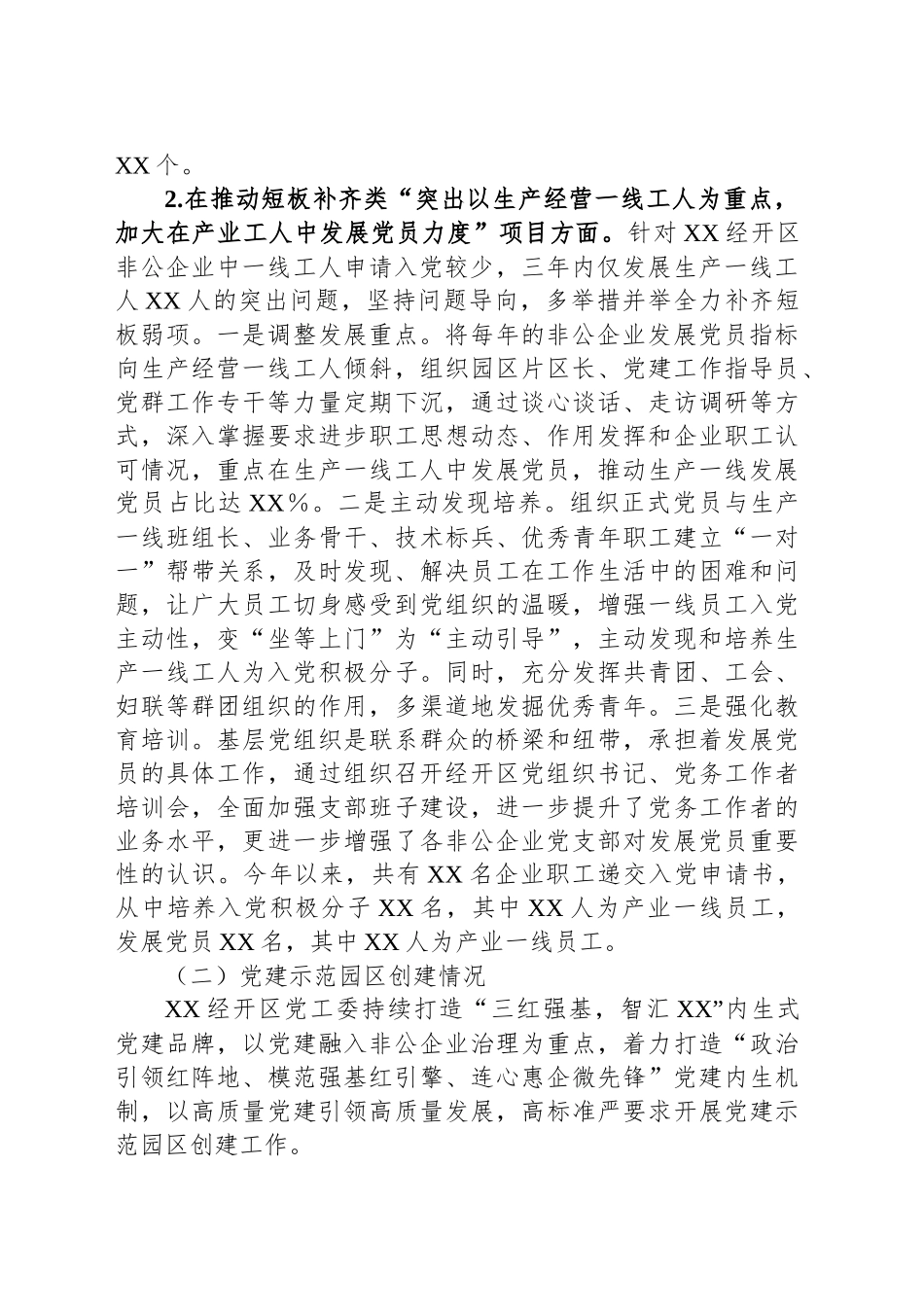 XX经开区党建工作汇报发言_第2页