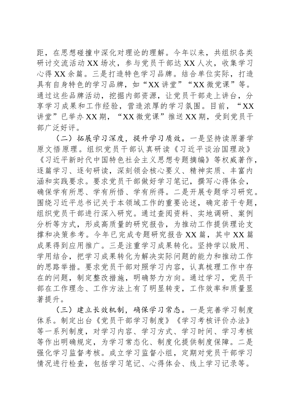 交流发言：坚持学查改一体，深化专题，锻造过硬作风_第2页