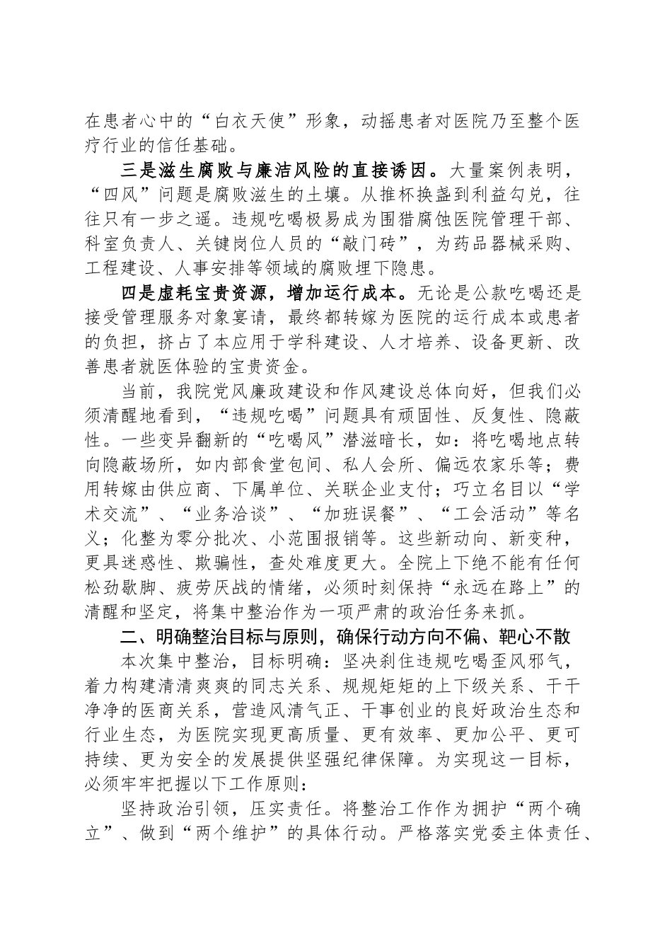 交流发言：学深悟透监察法条例，提升纪检监察工作质效_第2页