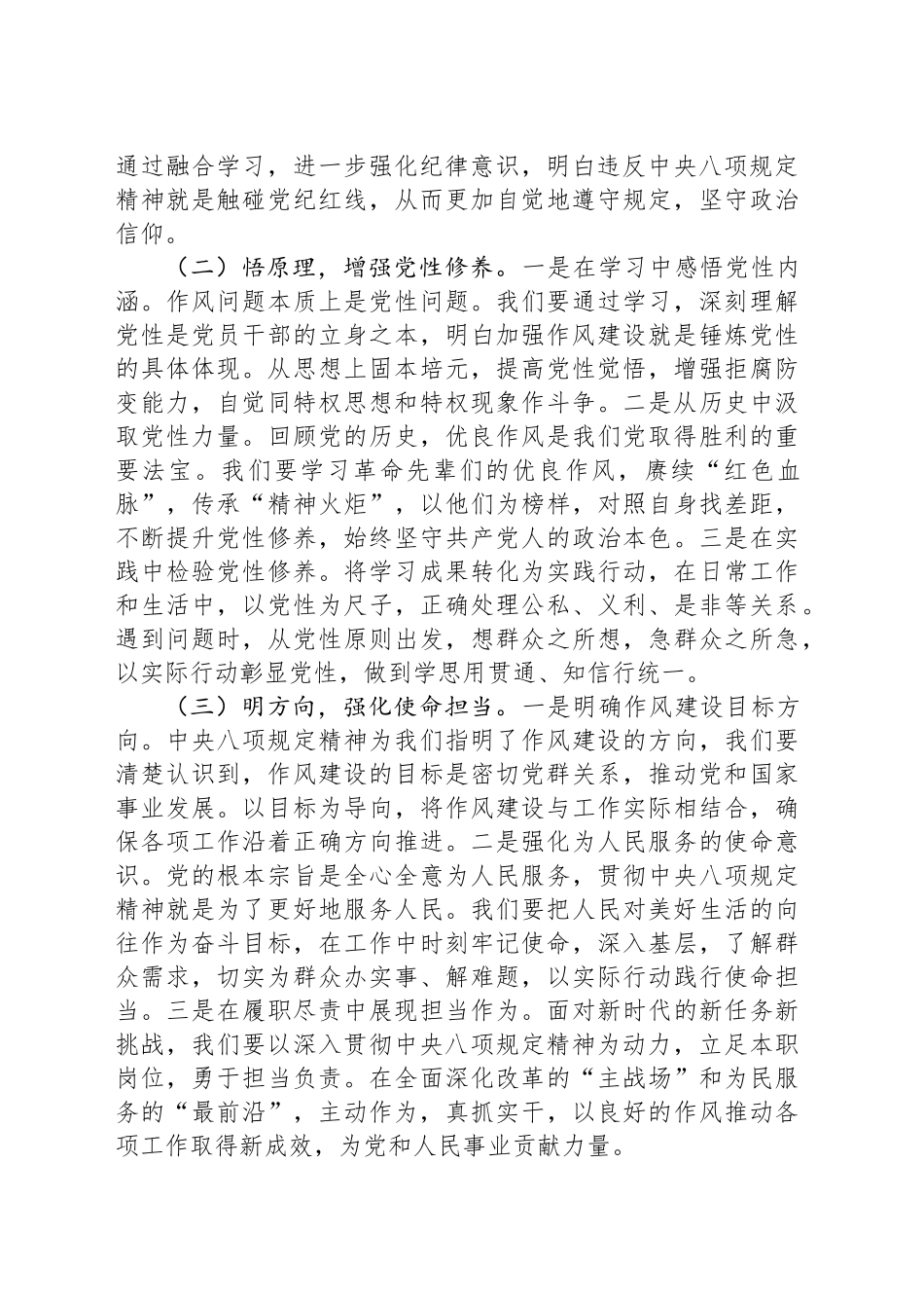 交流发言：坚持学查改结合，筑牢专题根基_第2页