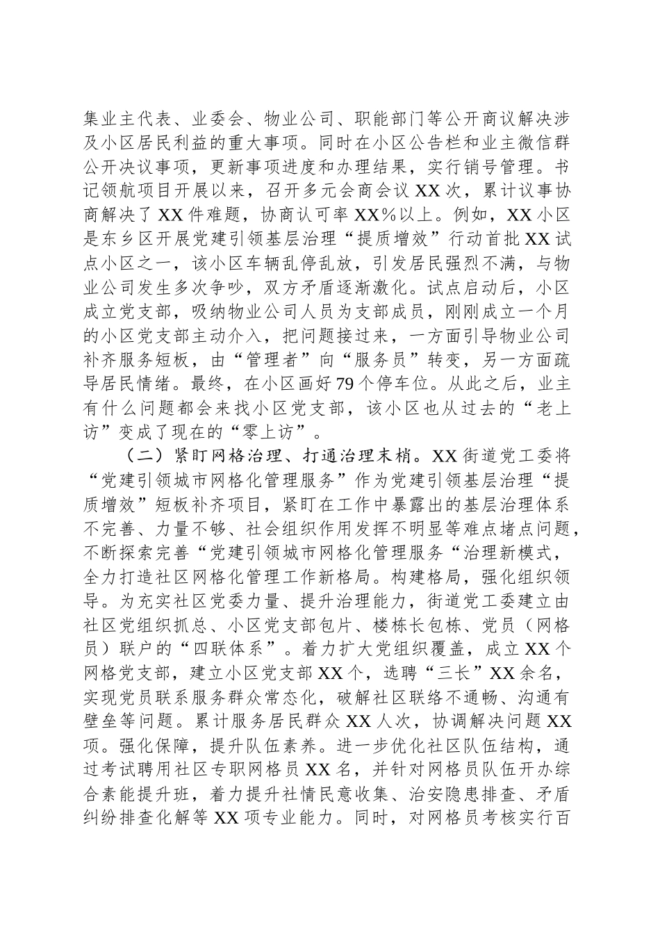 XX街道党建引领基层治理工作总结_第2页