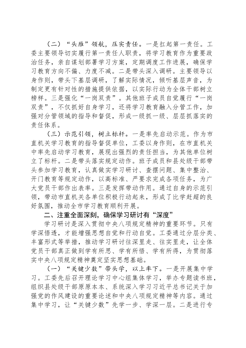 交流发言：突出“五个注重”，确保专题“五个度”_第2页