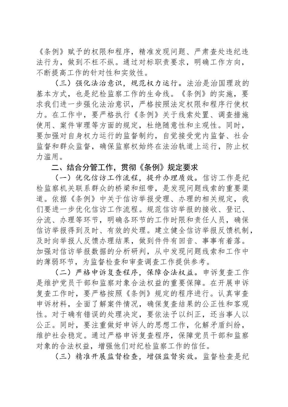 交流发言：学条例强监督促发展_第2页
