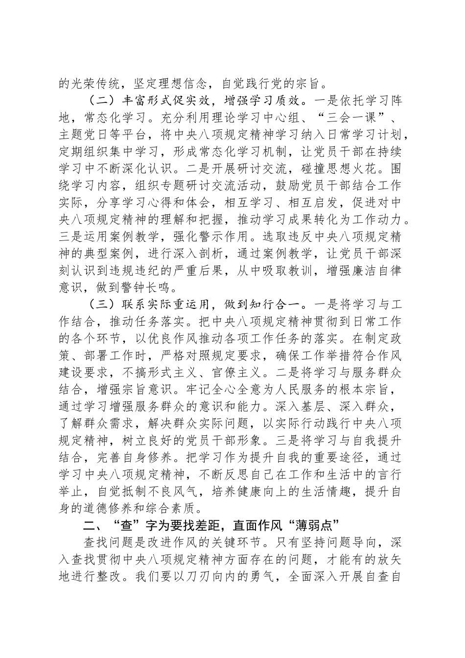 交流发言：学查改并举，推进专题走深走实_第2页