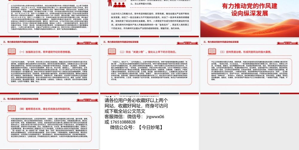 “七一”党课PPT课件：从党史中汲取作风建设的智慧和力量
