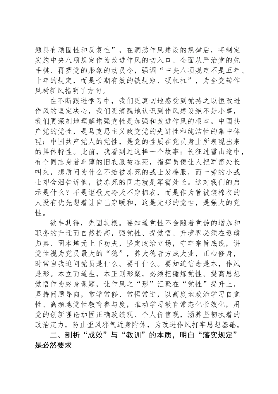 人社局党委书记“七一”专题党课讲稿_第2页