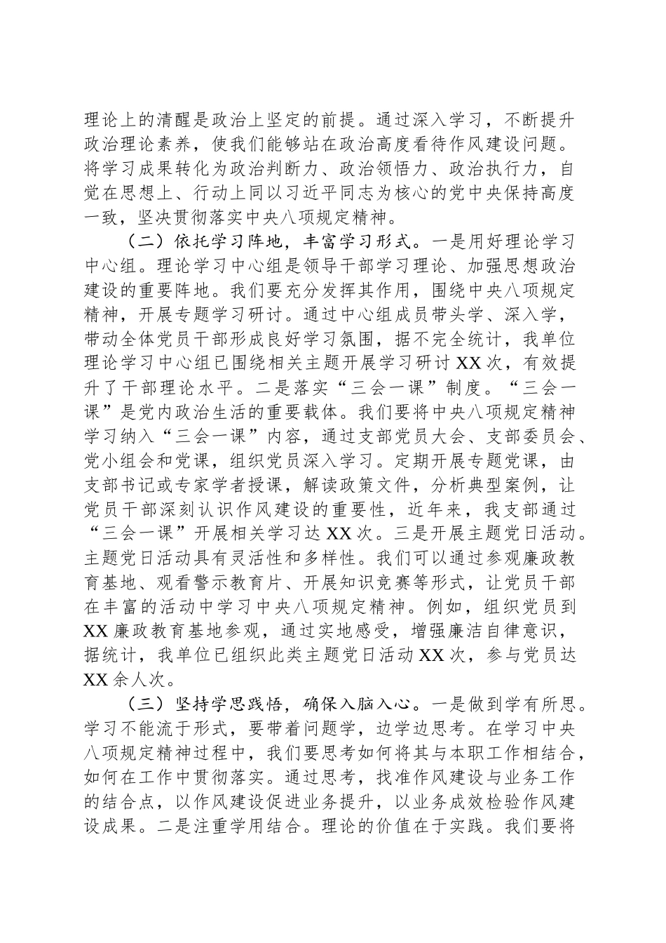 交流发言：学查改步步深入，促作风久久为功_第2页