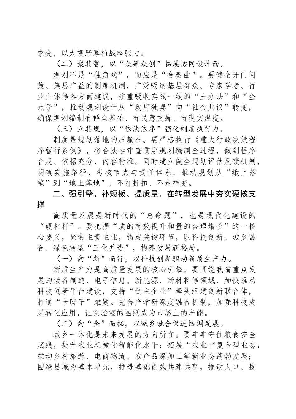 “十五五”规划编制工作作出重要指示（心得体会）_第2页