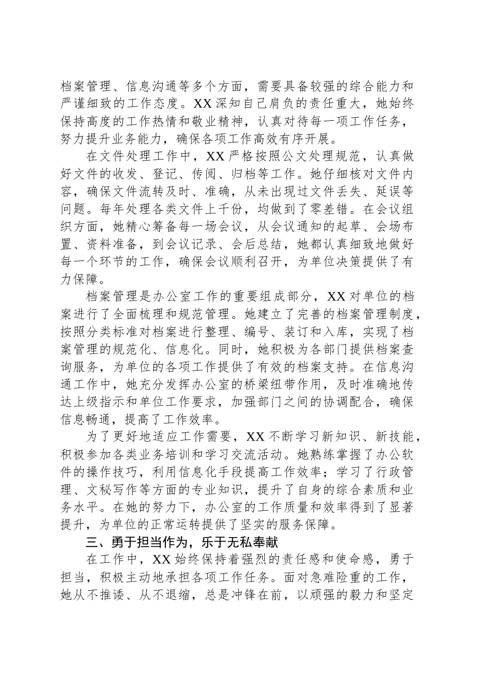七一优秀共产党员事迹材料（办公室文员）_第2页