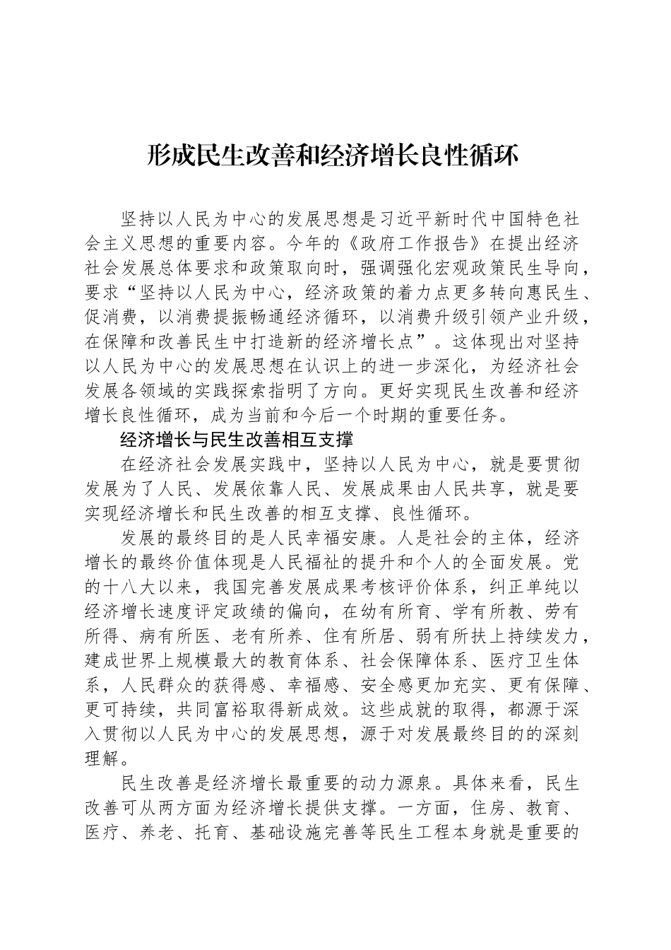 从更加积极的财政政策看宏观经济治理演进_第1页