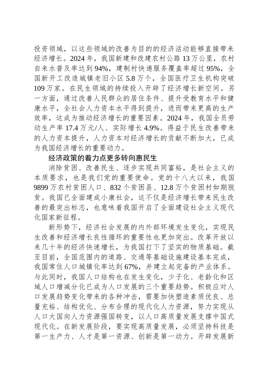 从更加积极的财政政策看宏观经济治理演进_第2页