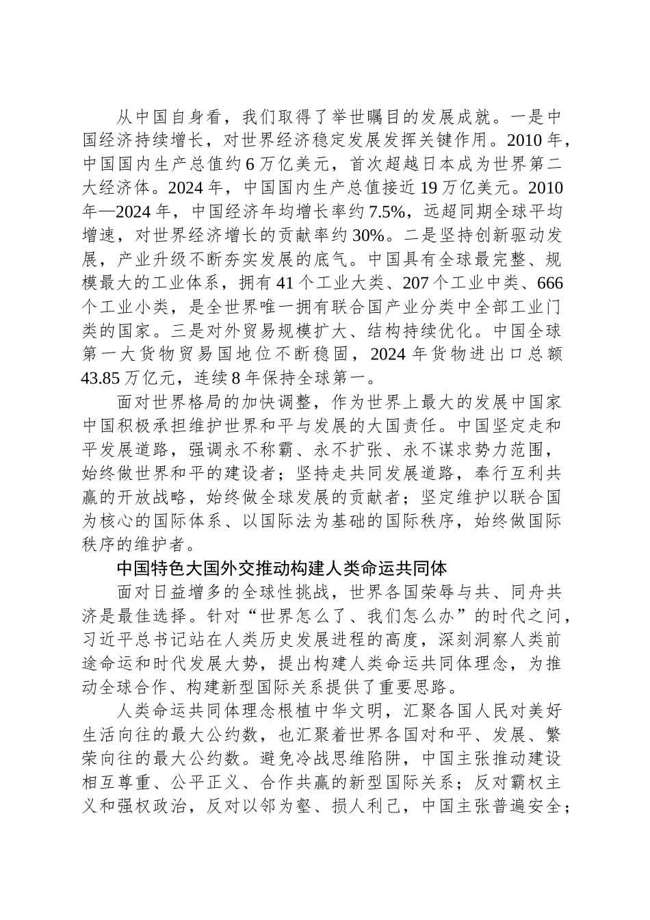 以中国特色大国外交推动构建新型国际关系_第2页