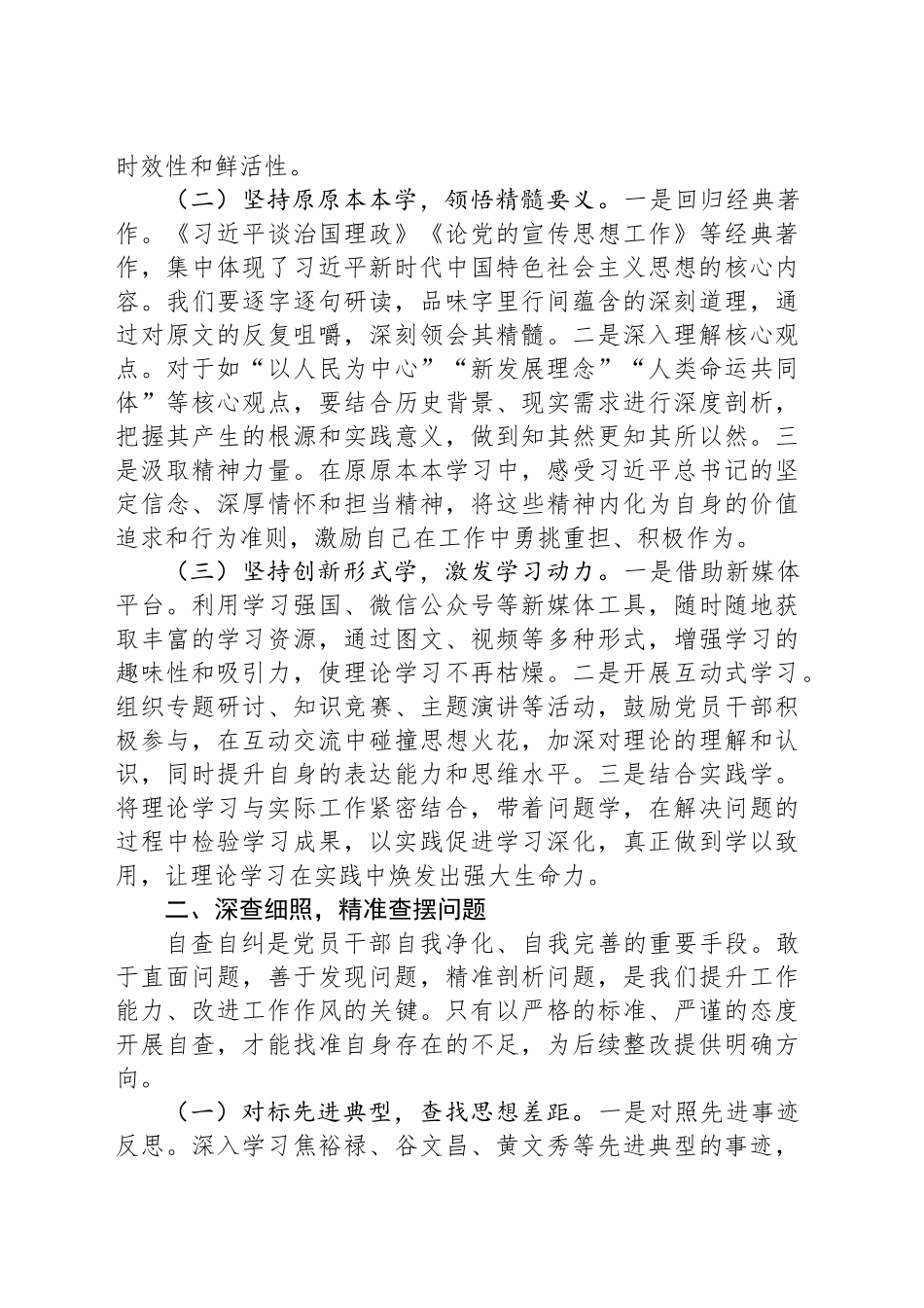 交流发言：强化“学查改”，提升“精气神”_第2页