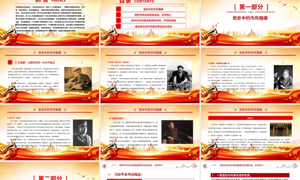 七一廉政党课PPT课件：以永远在路上的恒心和韧劲深化党的作风建设