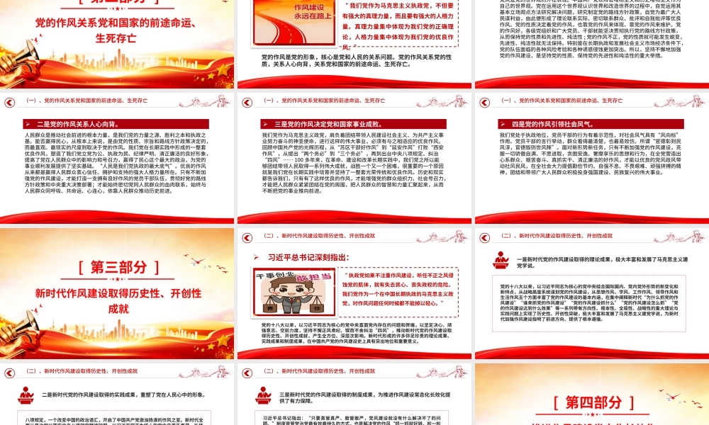 七一廉政党课PPT课件：以永远在路上的恒心和韧劲深化党的作风建设